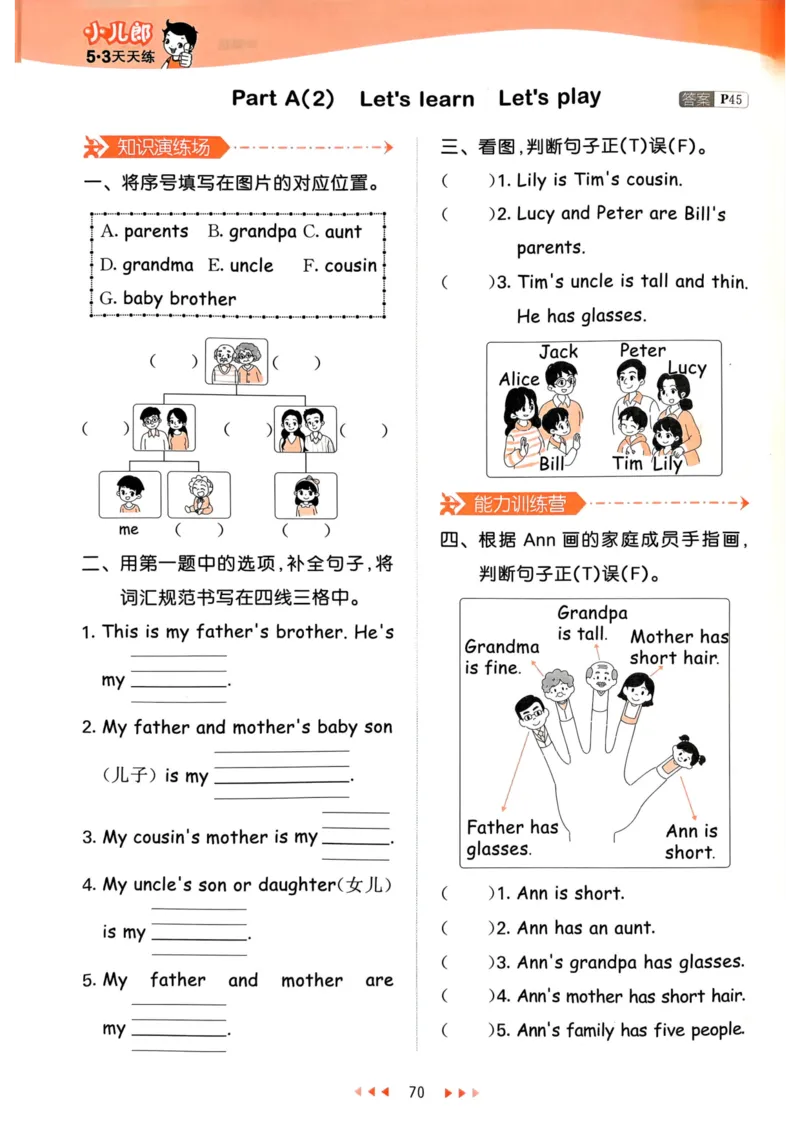四年级英语上册人教PEP版24秋《53天天练》_26春四年级上下册人教版_四上英语合集人教版PEP英语四年级上册新教材（教学视频+课件+动画+音频+练习+教案）_17练习资料_《53天天练》