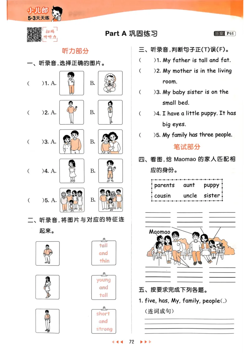 四年级英语上册人教PEP版24秋《53天天练》_26春四年级上下册人教版_四上英语合集人教版PEP英语四年级上册新教材（教学视频+课件+动画+音频+练习+教案）_17练习资料_《53天天练》