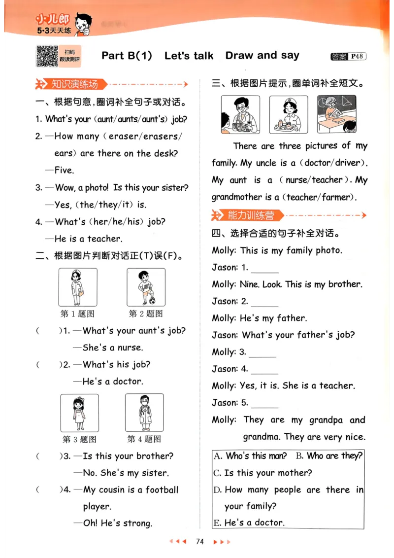 四年级英语上册人教PEP版24秋《53天天练》_26春四年级上下册人教版_四上英语合集人教版PEP英语四年级上册新教材（教学视频+课件+动画+音频+练习+教案）_17练习资料_《53天天练》