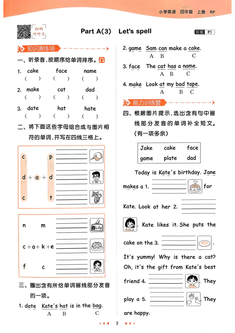 四年级英语上册人教PEP版24秋《53天天练》_26春四年级上下册人教版_四上英语合集人教版PEP英语四年级上册新教材（教学视频+课件+动画+音频+练习+教案）_17练习资料_《53天天练》