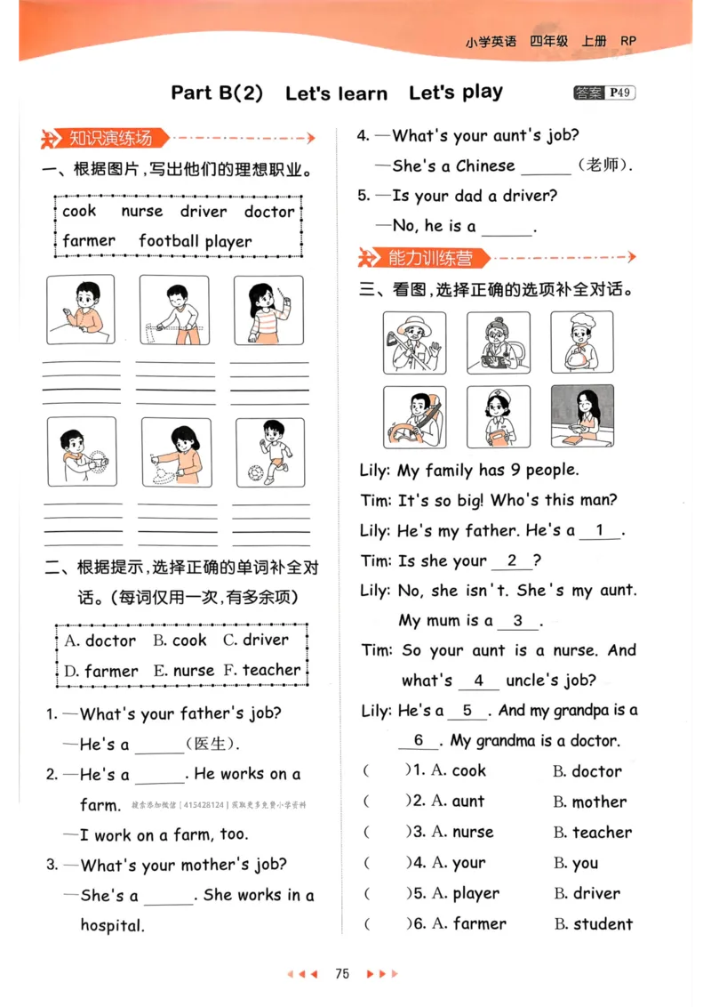 四年级英语上册人教PEP版24秋《53天天练》_26春四年级上下册人教版_四上英语合集人教版PEP英语四年级上册新教材（教学视频+课件+动画+音频+练习+教案）_17练习资料_《53天天练》