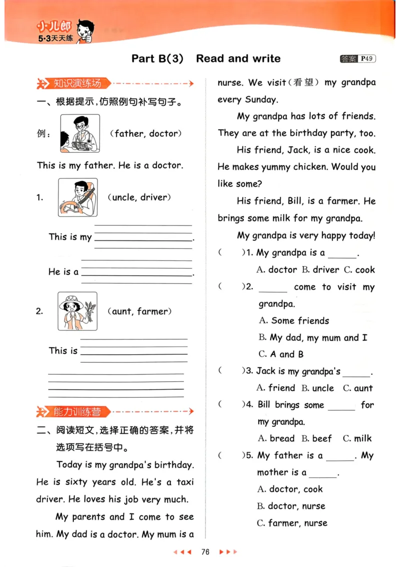 四年级英语上册人教PEP版24秋《53天天练》_26春四年级上下册人教版_四上英语合集人教版PEP英语四年级上册新教材（教学视频+课件+动画+音频+练习+教案）_17练习资料_《53天天练》