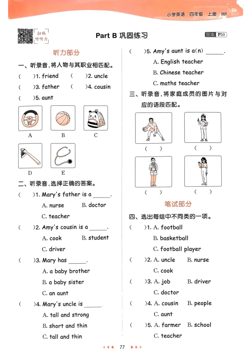 四年级英语上册人教PEP版24秋《53天天练》_26春四年级上下册人教版_四上英语合集人教版PEP英语四年级上册新教材（教学视频+课件+动画+音频+练习+教案）_17练习资料_《53天天练》