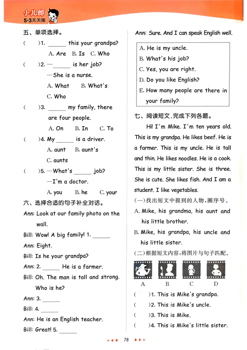 四年级英语上册人教PEP版24秋《53天天练》_26春四年级上下册人教版_四上英语合集人教版PEP英语四年级上册新教材（教学视频+课件+动画+音频+练习+教案）_17练习资料_《53天天练》