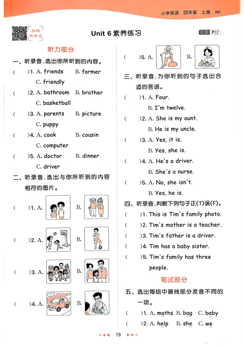 四年级英语上册人教PEP版24秋《53天天练》_26春四年级上下册人教版_四上英语合集人教版PEP英语四年级上册新教材（教学视频+课件+动画+音频+练习+教案）_17练习资料_《53天天练》