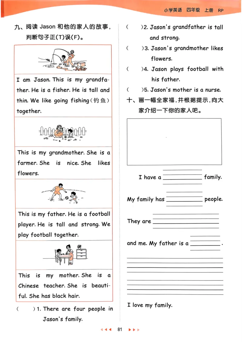 四年级英语上册人教PEP版24秋《53天天练》_26春四年级上下册人教版_四上英语合集人教版PEP英语四年级上册新教材（教学视频+课件+动画+音频+练习+教案）_17练习资料_《53天天练》