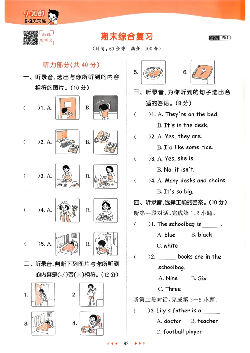 四年级英语上册人教PEP版24秋《53天天练》_26春四年级上下册人教版_四上英语合集人教版PEP英语四年级上册新教材（教学视频+课件+动画+音频+练习+教案）_17练习资料_《53天天练》