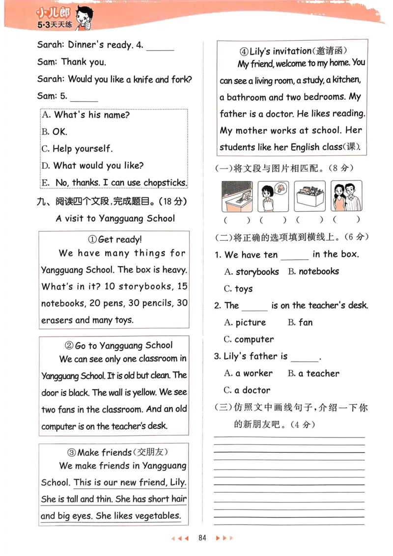 四年级英语上册人教PEP版24秋《53天天练》_26春四年级上下册人教版_四上英语合集人教版PEP英语四年级上册新教材（教学视频+课件+动画+音频+练习+教案）_17练习资料_《53天天练》