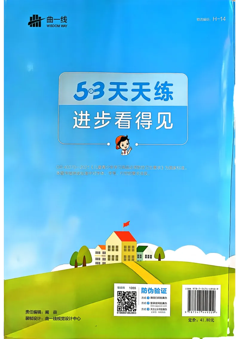 四年级英语上册人教PEP版24秋《53天天练》_26春四年级上下册人教版_四上英语合集人教版PEP英语四年级上册新教材（教学视频+课件+动画+音频+练习+教案）_17练习资料_《53天天练》