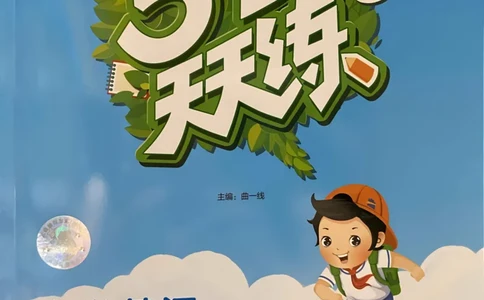 四年级英语上册人教PEP版24秋《53天天练》_26春四年级上下册人教版_四上英语合集人教版PEP英语四年级上册新教材（教学视频+课件+动画+音频+练习+教案）_17练习资料_《53天天练》