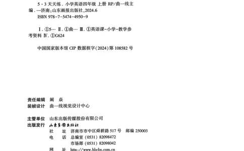四年级英语上册人教PEP版24秋《53天天练》_26春四年级上下册人教版_四上英语合集人教版PEP英语四年级上册新教材（教学视频+课件+动画+音频+练习+教案）_17练习资料_《53天天练》