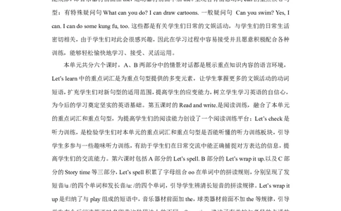 单元概述与课时安排_26春四年级上下册人教版_四上英语合集人教版PEP英语四年级上册新教材（教学视频+课件+动画+音频+练习+教案）_19同步教案课件_人教pep3_3-6年级上册_单元资料汇总_494