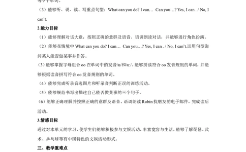 单元概述与课时安排_26春四年级上下册人教版_四上英语合集人教版PEP英语四年级上册新教材（教学视频+课件+动画+音频+练习+教案）_19同步教案课件_人教pep3_3-6年级上册_单元资料汇总_494