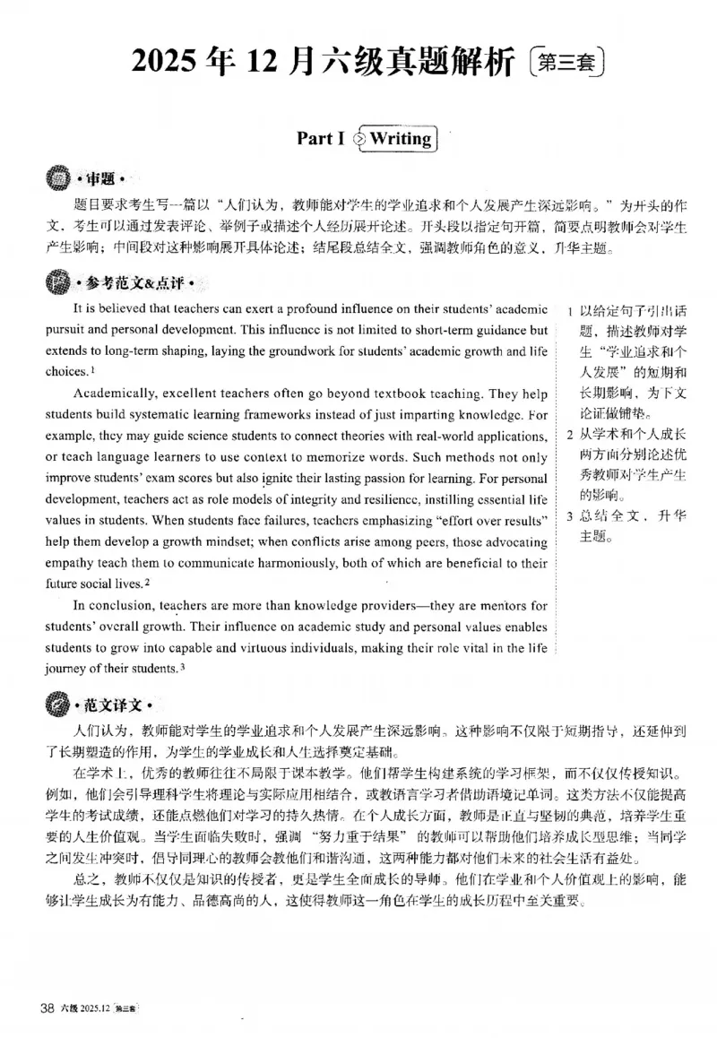 2025.12英语六级解析第3套_大学英语四六级_大学英语四级+六级_六级真题_六级真题_2025年12月CET6题+答案+音频新