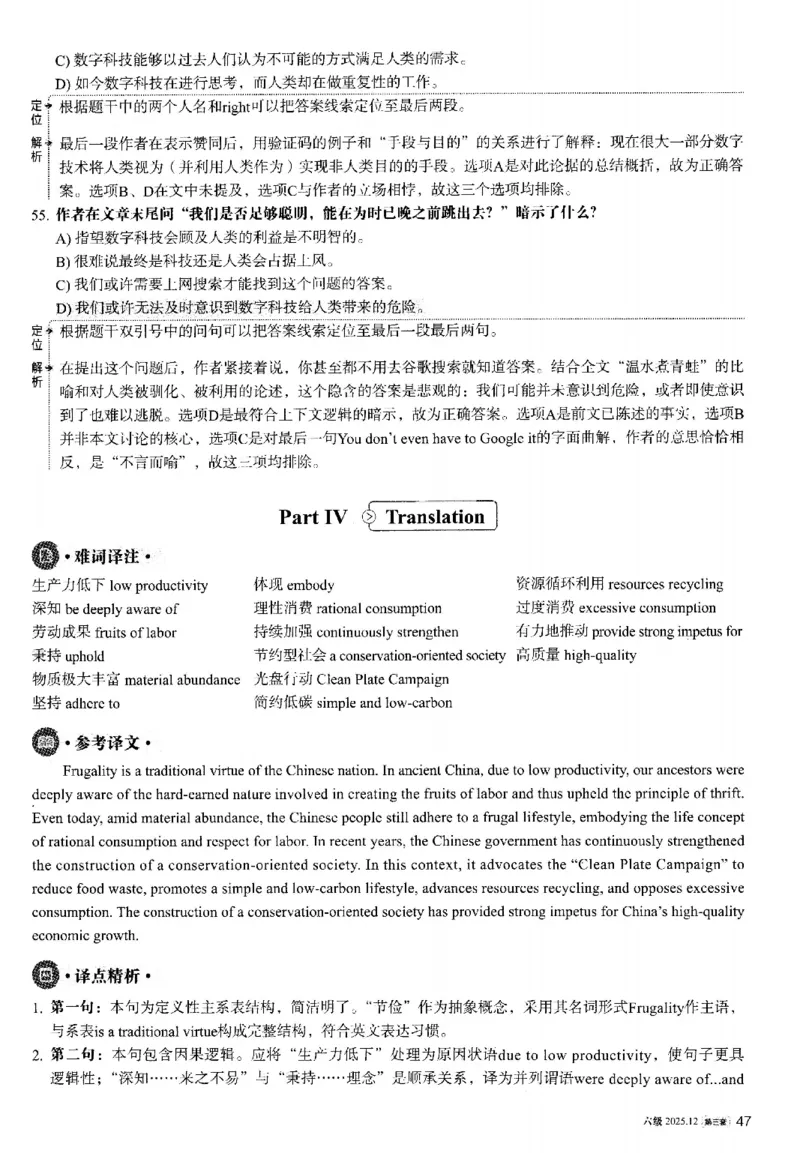 2025.12英语六级解析第3套_大学英语四六级_大学英语四级+六级_六级真题_六级真题_2025年12月CET6题+答案+音频新