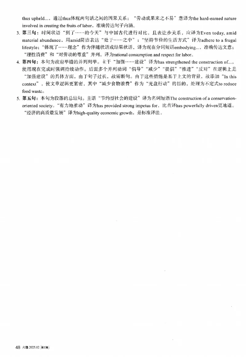 2025.12英语六级解析第3套_大学英语四六级_大学英语四级+六级_六级真题_六级真题_2025年12月CET6题+答案+音频新