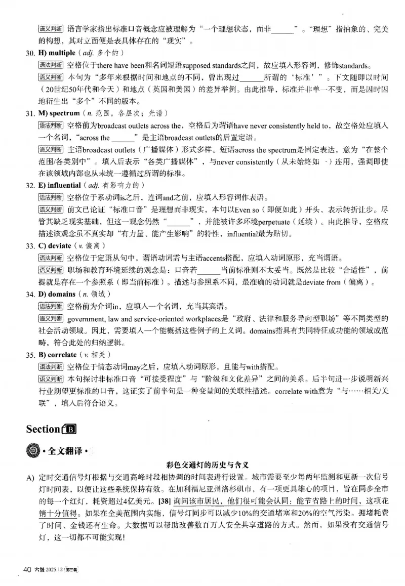 2025.12英语六级解析第3套_大学英语四六级_大学英语四级+六级_六级真题_六级真题_2025年12月CET6题+答案+音频新
