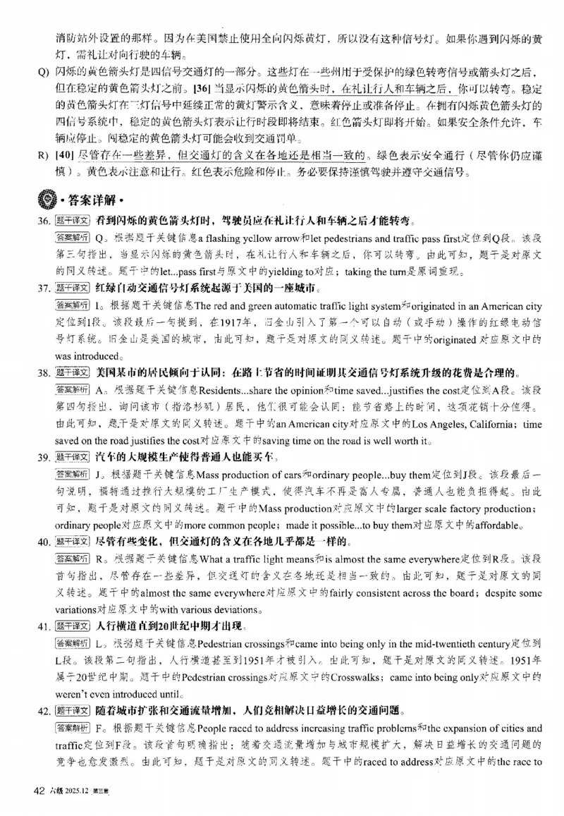 2025.12英语六级解析第3套_大学英语四六级_大学英语四级+六级_六级真题_六级真题_2025年12月CET6题+答案+音频新