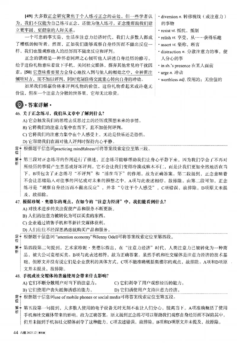 2025.12英语六级解析第3套_大学英语四六级_大学英语四级+六级_六级真题_六级真题_2025年12月CET6题+答案+音频新