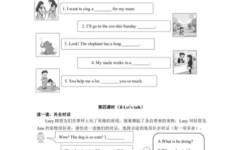 小学英语（人教版）五年级下册Unit_5-智慧加油站13141033_26春四年级上下册人教版_四上英语合集人教版PEP英语四年级上册新教材（教学视频+课件+动画+音频+练习+教案）_17练习资料
