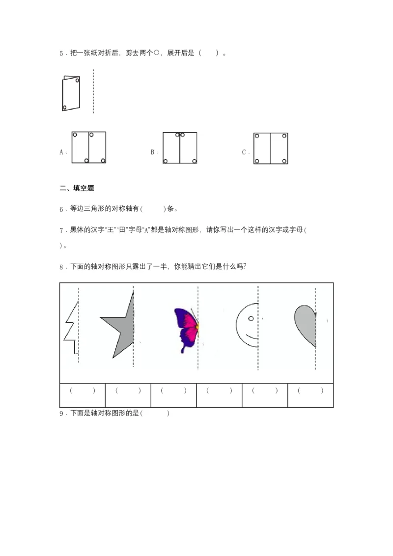 分层训练7.1轴对称四年级下册数学同步练习人教版（含答案）_2026春人教版数学四年级下册_四下人教数学_四年级下册_课时练习_分层练