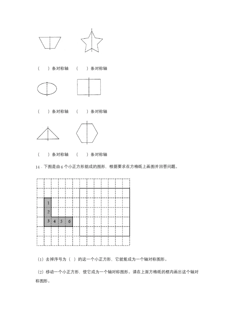 分层训练7.1轴对称四年级下册数学同步练习人教版（含答案）_2026春人教版数学四年级下册_四下人教数学_四年级下册_课时练习_分层练