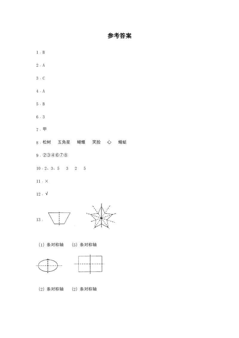 分层训练7.1轴对称四年级下册数学同步练习人教版（含答案）_2026春人教版数学四年级下册_四下人教数学_四年级下册_课时练习_分层练