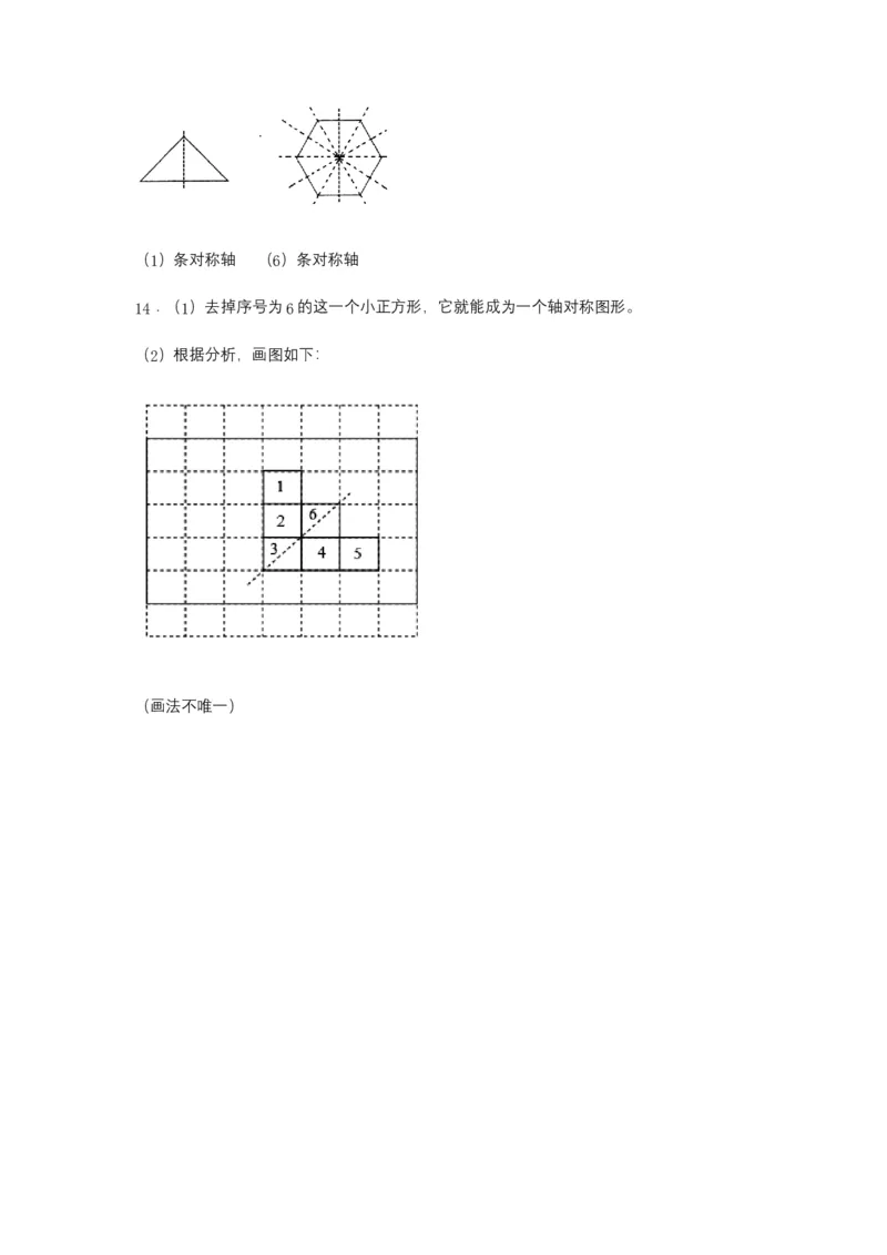 分层训练7.1轴对称四年级下册数学同步练习人教版（含答案）_2026春人教版数学四年级下册_四下人教数学_四年级下册_课时练习_分层练