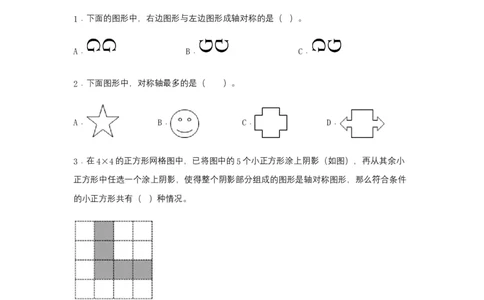 分层训练7.1轴对称四年级下册数学同步练习人教版（含答案）_2026春人教版数学四年级下册_四下人教数学_四年级下册_课时练习_分层练