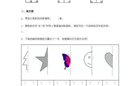 分层训练7.1轴对称四年级下册数学同步练习人教版（含答案）_2026春人教版数学四年级下册_四下人教数学_四年级下册_课时练习_分层练