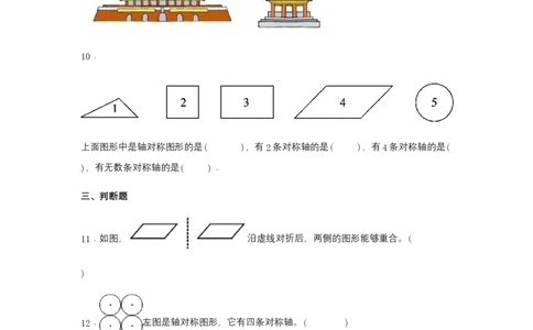 分层训练7.1轴对称四年级下册数学同步练习人教版（含答案）_2026春人教版数学四年级下册_四下人教数学_四年级下册_课时练习_分层练