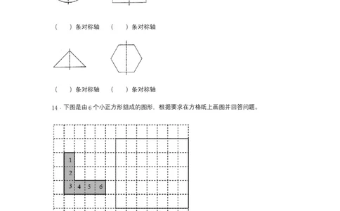 分层训练7.1轴对称四年级下册数学同步练习人教版（含答案）_2026春人教版数学四年级下册_四下人教数学_四年级下册_课时练习_分层练