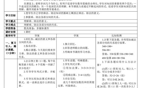 第2课时乘、除法的意义和各部分间的关系_2026春人教版数学四年级下册_四下人教数学_四年级下册_教案_教案2+导学案人教四下数学_导学案_1四则运算