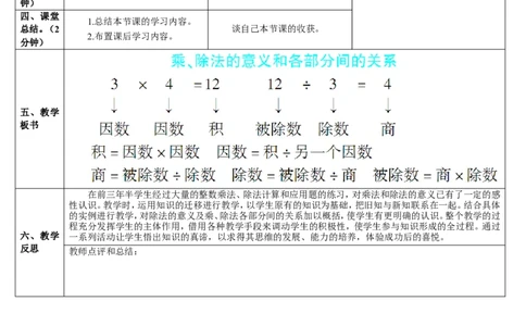第2课时乘、除法的意义和各部分间的关系_2026春人教版数学四年级下册_四下人教数学_四年级下册_教案_教案2+导学案人教四下数学_导学案_1四则运算