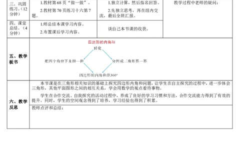 第5课时四边形的内角和_2026春人教版数学四年级下册_四下人教数学_四年级下册_教案_教案2+导学案人教四下数学_导学案_5三角形