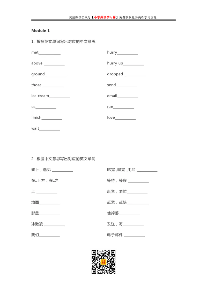 外研三起五年级上册单词默写表_26春四年级上下册人教版_四上英语合集人教版PEP英语四年级上册新教材（教学视频+课件+动画+音频+练习+教案）_17练习资料_《单词默写表》_3-6年级上册