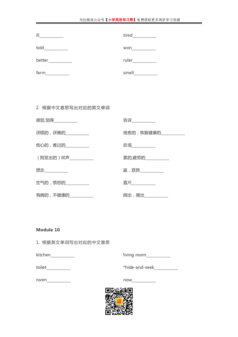 外研三起五年级上册单词默写表_26春四年级上下册人教版_四上英语合集人教版PEP英语四年级上册新教材（教学视频+课件+动画+音频+练习+教案）_17练习资料_《单词默写表》_3-6年级上册