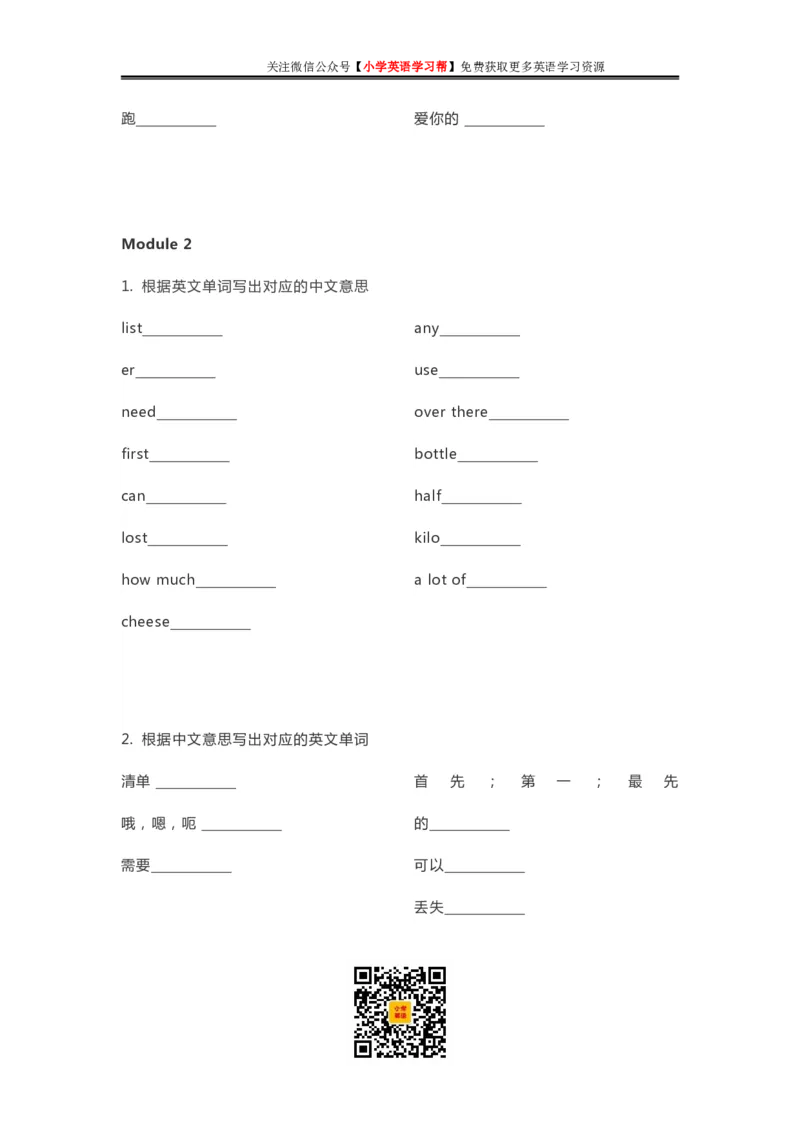 外研三起五年级上册单词默写表_26春四年级上下册人教版_四上英语合集人教版PEP英语四年级上册新教材（教学视频+课件+动画+音频+练习+教案）_17练习资料_《单词默写表》_3-6年级上册
