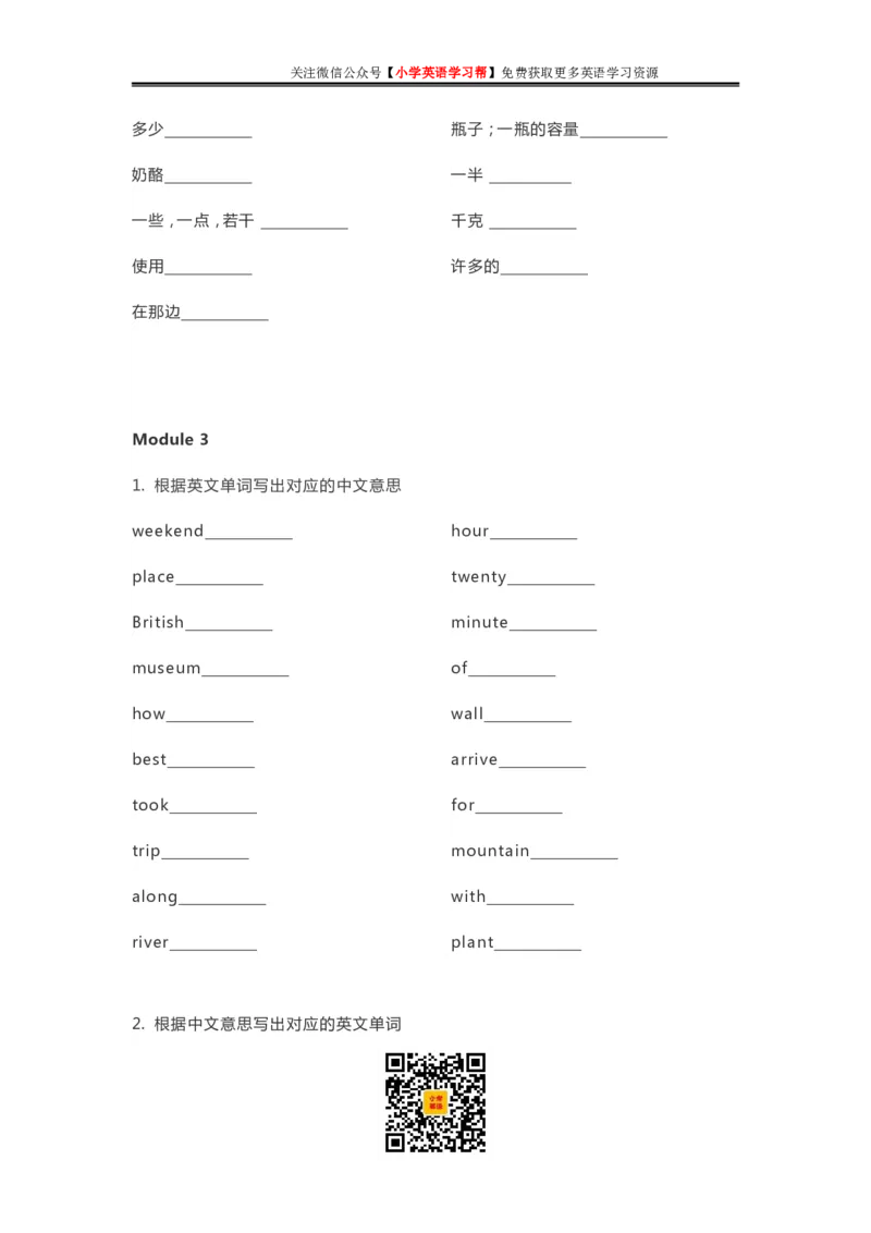 外研三起五年级上册单词默写表_26春四年级上下册人教版_四上英语合集人教版PEP英语四年级上册新教材（教学视频+课件+动画+音频+练习+教案）_17练习资料_《单词默写表》_3-6年级上册