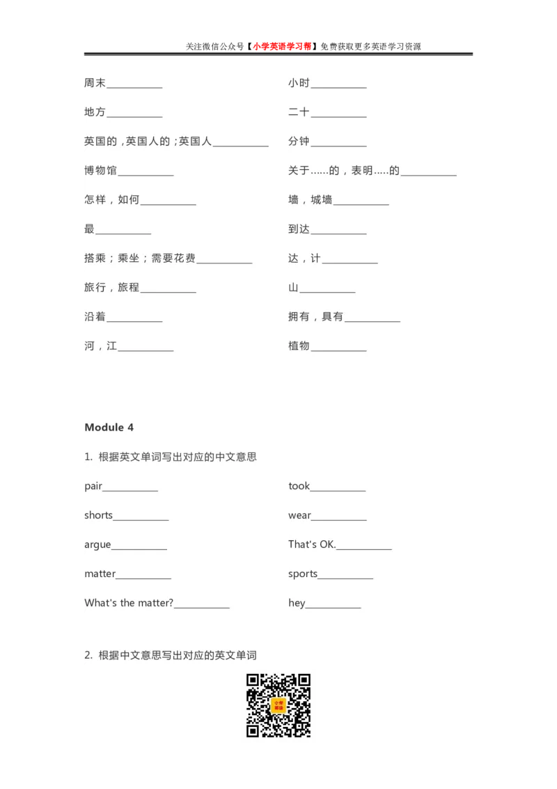 外研三起五年级上册单词默写表_26春四年级上下册人教版_四上英语合集人教版PEP英语四年级上册新教材（教学视频+课件+动画+音频+练习+教案）_17练习资料_《单词默写表》_3-6年级上册