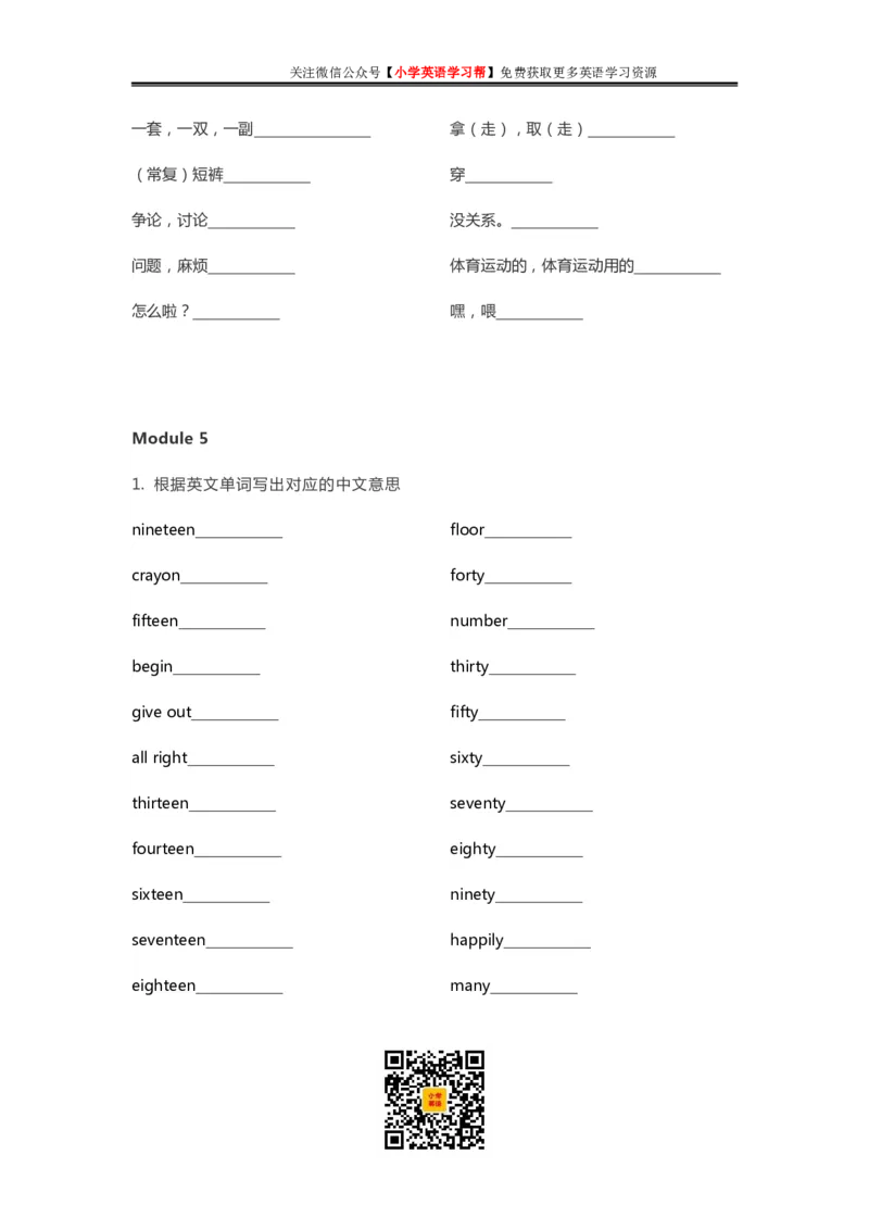 外研三起五年级上册单词默写表_26春四年级上下册人教版_四上英语合集人教版PEP英语四年级上册新教材（教学视频+课件+动画+音频+练习+教案）_17练习资料_《单词默写表》_3-6年级上册