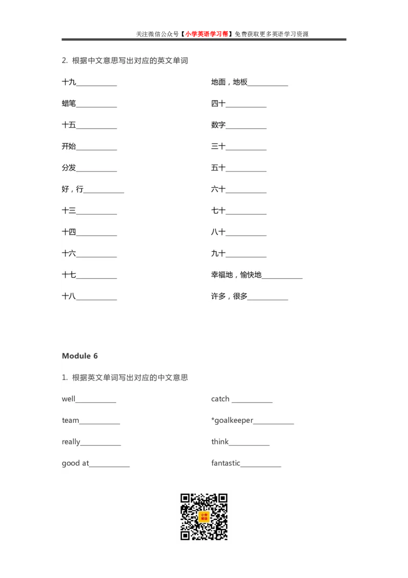 外研三起五年级上册单词默写表_26春四年级上下册人教版_四上英语合集人教版PEP英语四年级上册新教材（教学视频+课件+动画+音频+练习+教案）_17练习资料_《单词默写表》_3-6年级上册