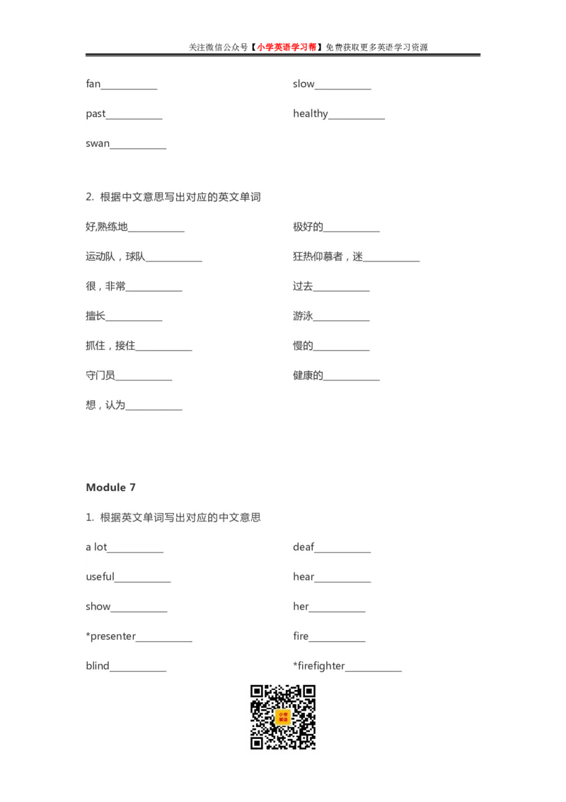 外研三起五年级上册单词默写表_26春四年级上下册人教版_四上英语合集人教版PEP英语四年级上册新教材（教学视频+课件+动画+音频+练习+教案）_17练习资料_《单词默写表》_3-6年级上册