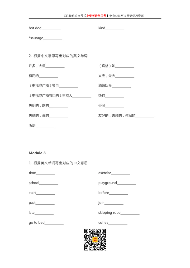 外研三起五年级上册单词默写表_26春四年级上下册人教版_四上英语合集人教版PEP英语四年级上册新教材（教学视频+课件+动画+音频+练习+教案）_17练习资料_《单词默写表》_3-6年级上册