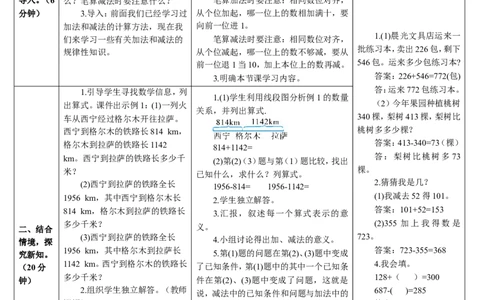 第1课时加、减法的意义和各部分间的关系_2026春人教版数学四年级下册_四下人教数学_四年级下册_教案_教案2+导学案人教四下数学_导学案_1四则运算