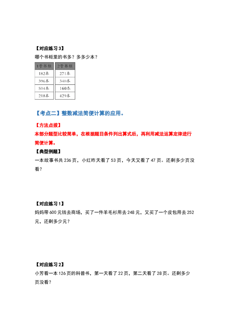 典型例题系列四年级数学下册典型例题系列之第三单元运算定律的应用题部分（原卷版）人教版_2026春人教版数学四年级下册_四下人教数学_四年级下册_专项练习