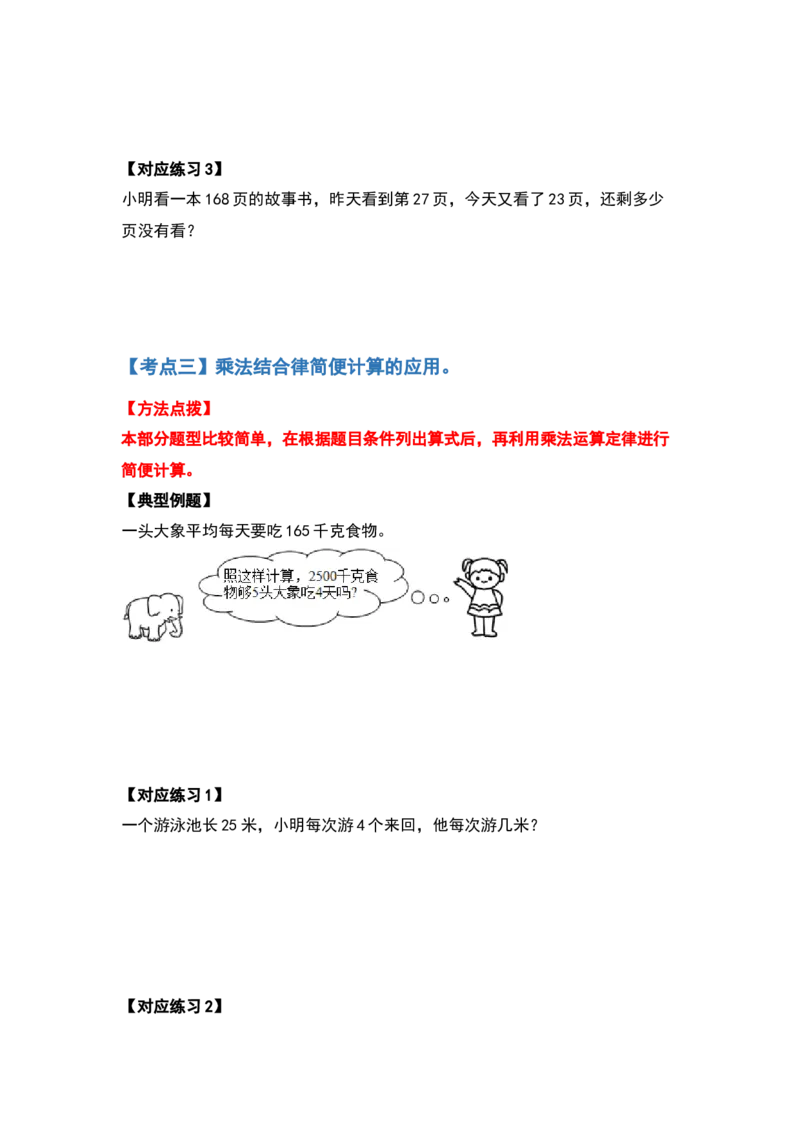 典型例题系列四年级数学下册典型例题系列之第三单元运算定律的应用题部分（原卷版）人教版_2026春人教版数学四年级下册_四下人教数学_四年级下册_专项练习