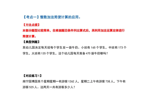 典型例题系列四年级数学下册典型例题系列之第三单元运算定律的应用题部分（原卷版）人教版_2026春人教版数学四年级下册_四下人教数学_四年级下册_专项练习