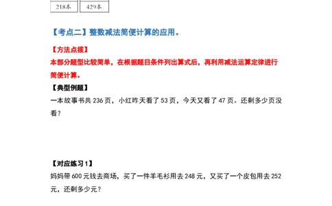 典型例题系列四年级数学下册典型例题系列之第三单元运算定律的应用题部分（原卷版）人教版_2026春人教版数学四年级下册_四下人教数学_四年级下册_专项练习