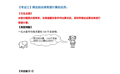 典型例题系列四年级数学下册典型例题系列之第三单元运算定律的应用题部分（原卷版）人教版_2026春人教版数学四年级下册_四下人教数学_四年级下册_专项练习